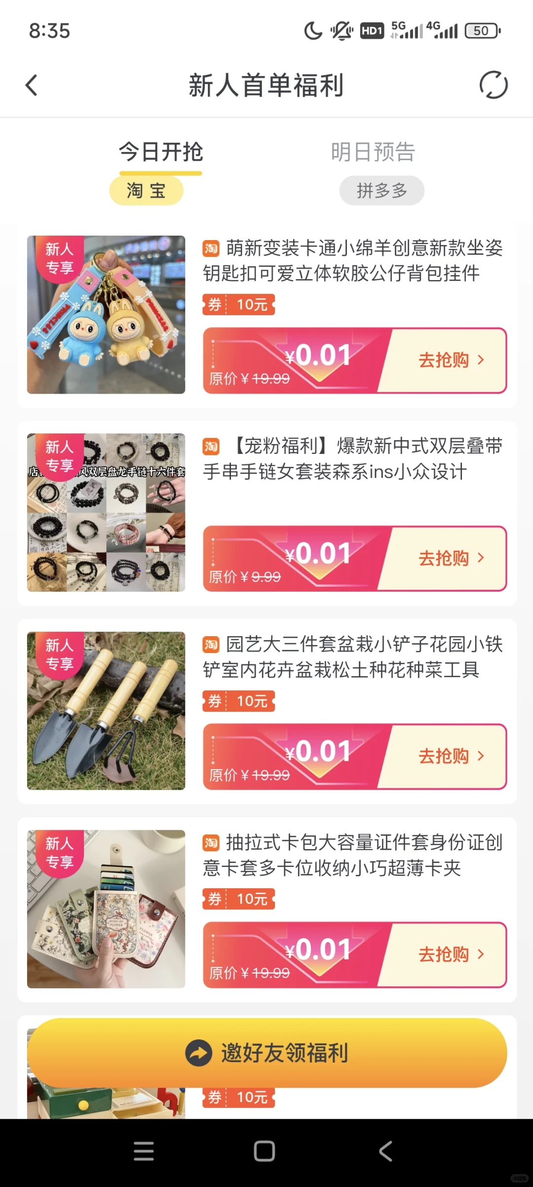 新人购一分购零元购app