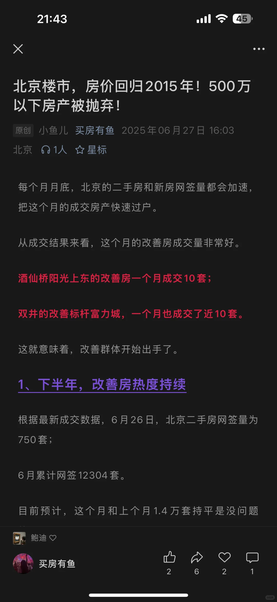 北京楼市，房价回归2015年！500万房产被抛弃