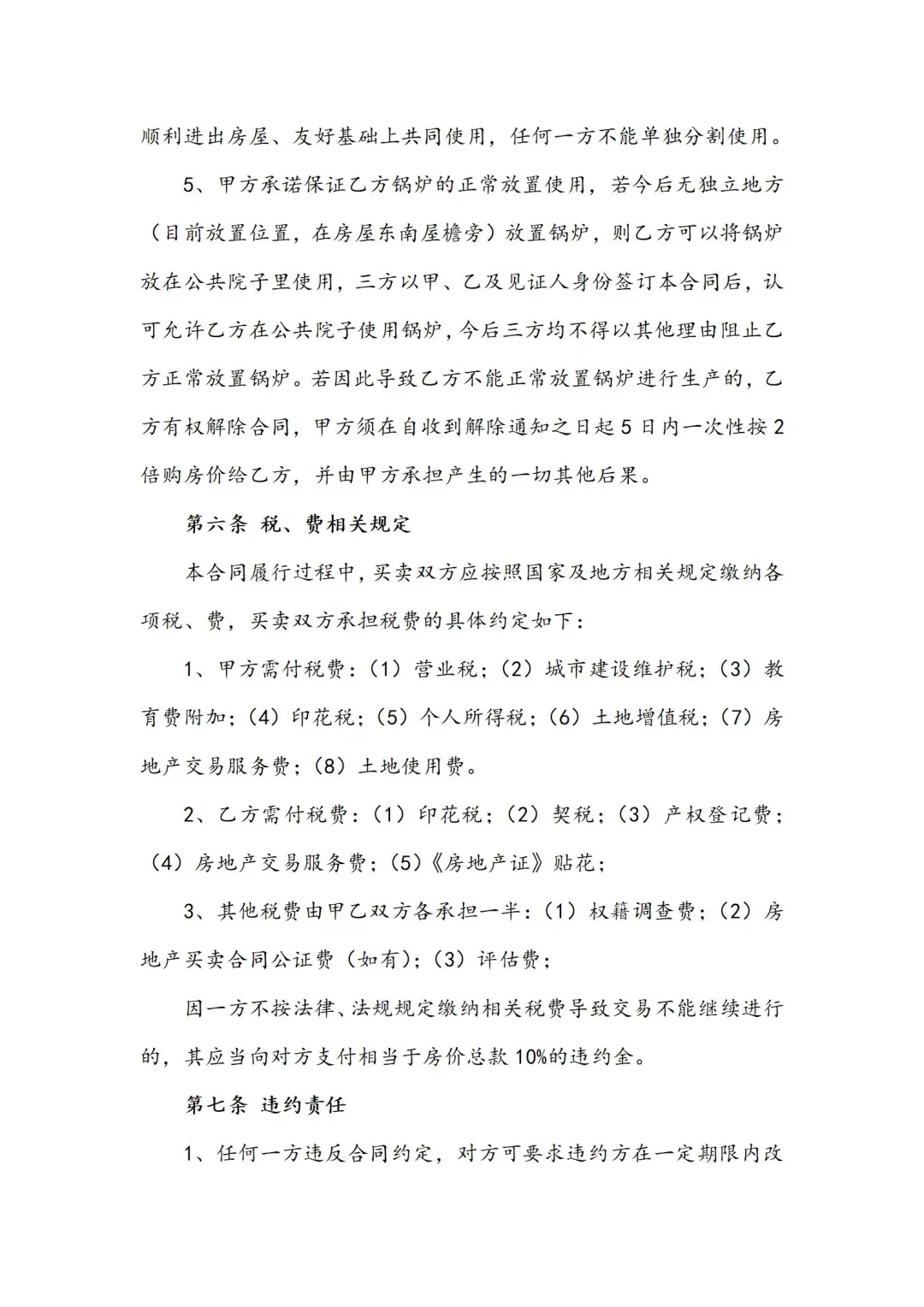 买房卖房必看！超全房屋买卖合同模板