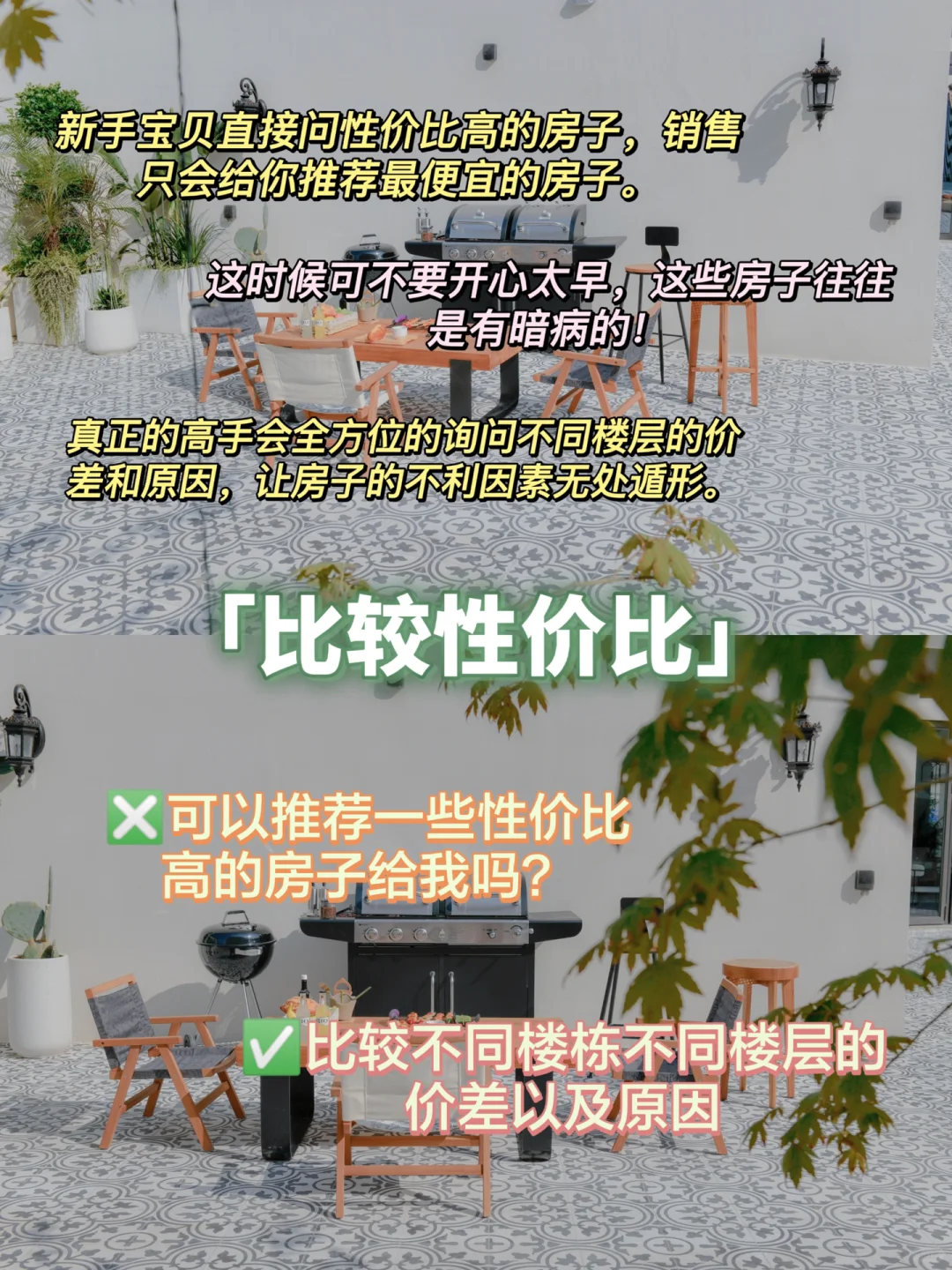 🤔买房时如何从销售手里拿到更多优惠❓