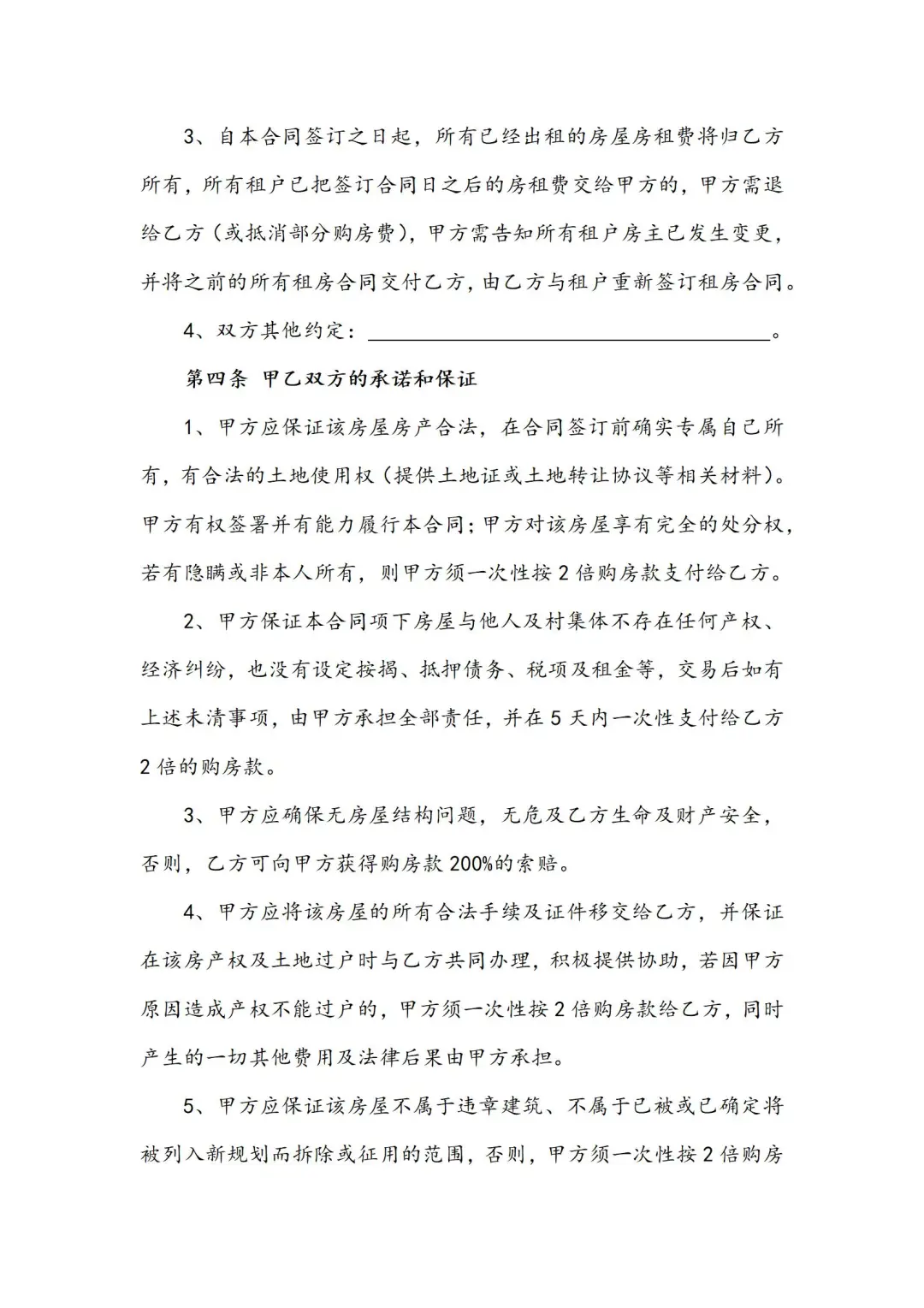 买房卖房必看！超全房屋买卖合同模板