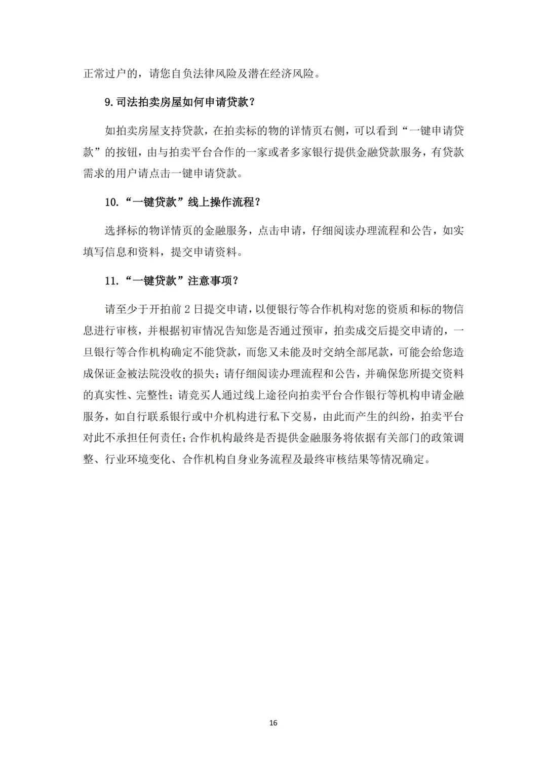 法拍房的详细流程