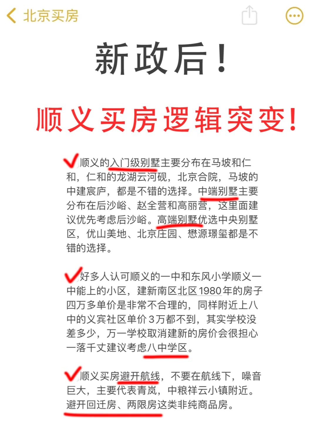 顺义买房逻辑突变!