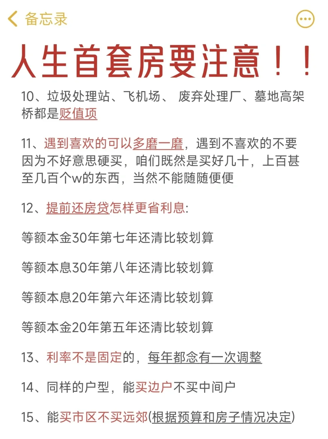 我真的悟了‼买房要这样砍价 附十大事项