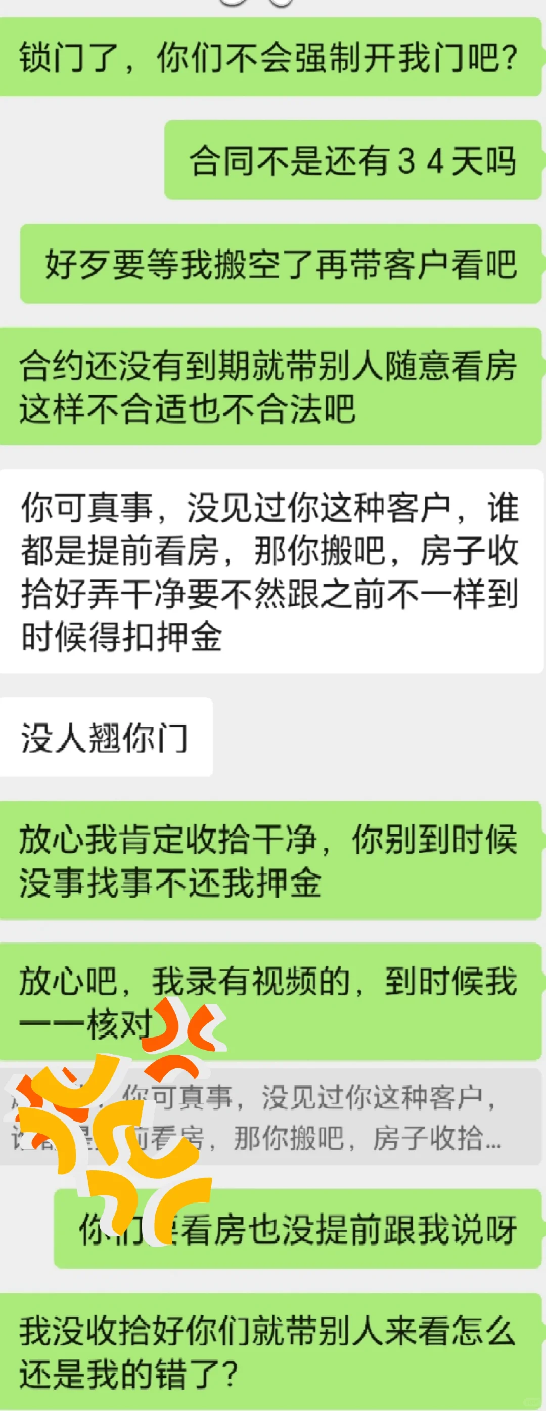 被北京的中介恶心到了