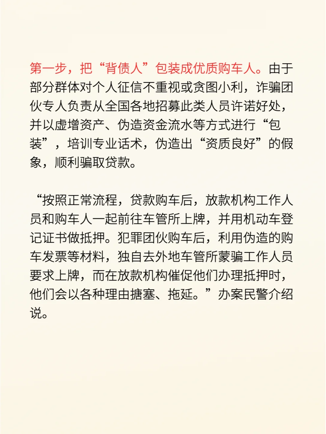 职业背债人骗贷购车，背后的黑色产业链