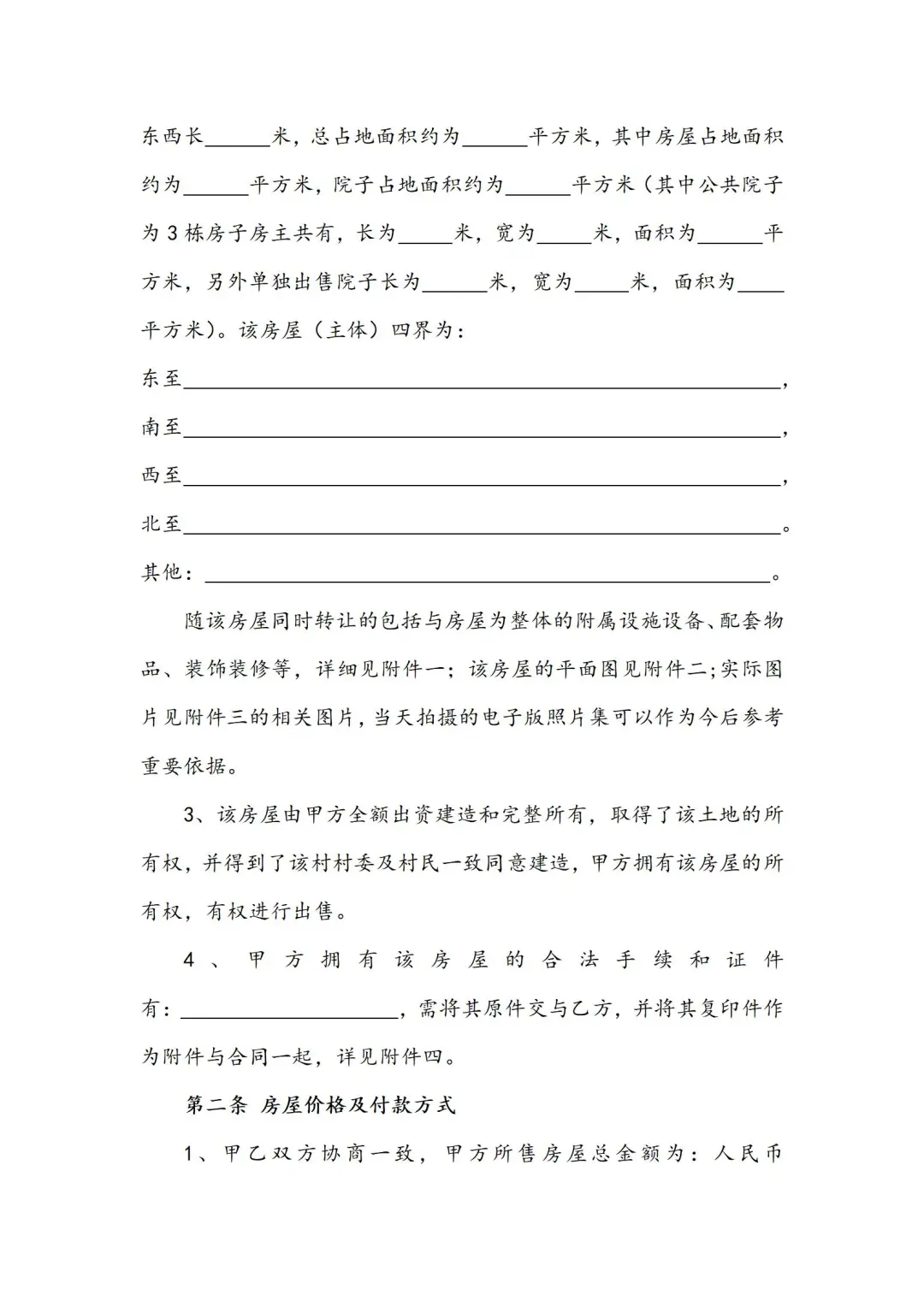 买房卖房必看！超全房屋买卖合同模板
