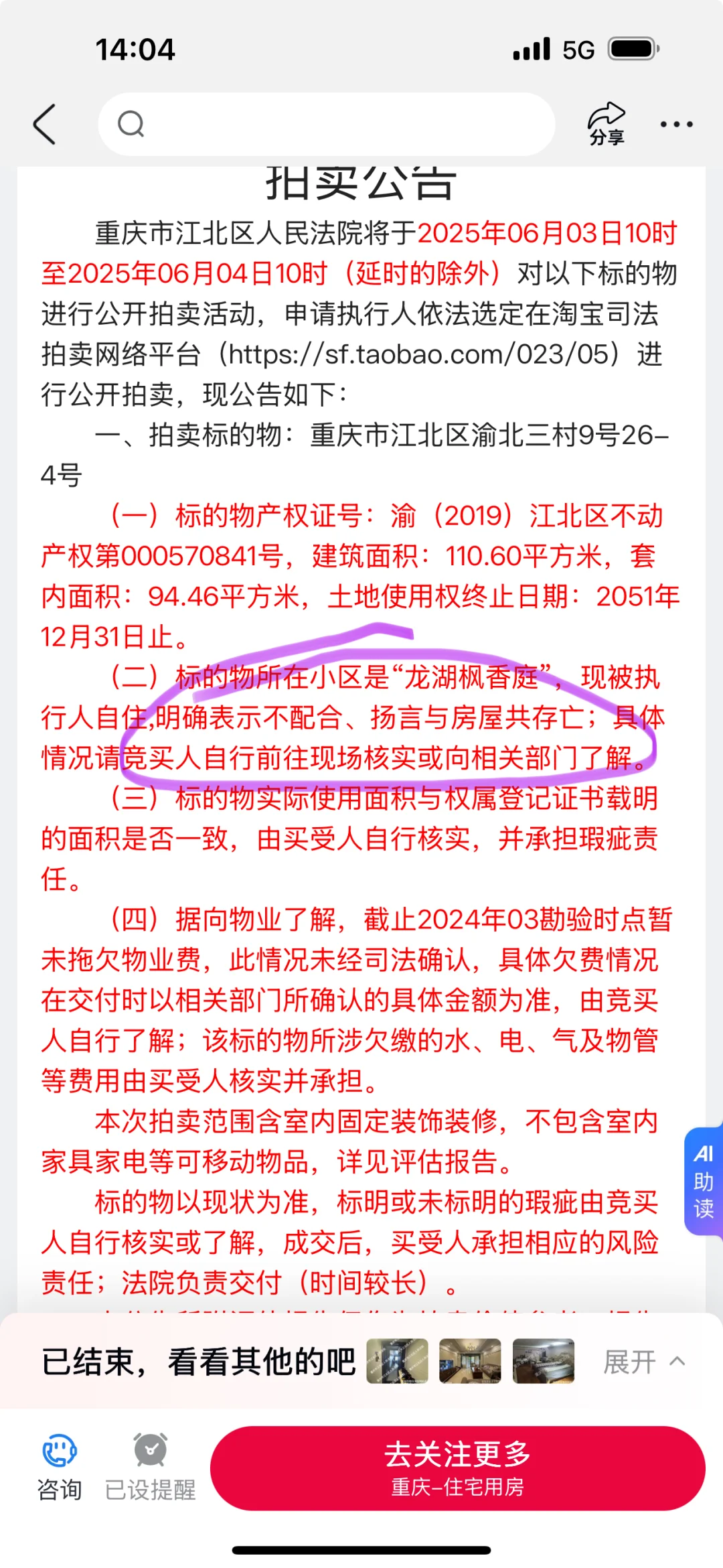 重庆原业主要与房共存亡的法拍房成交了