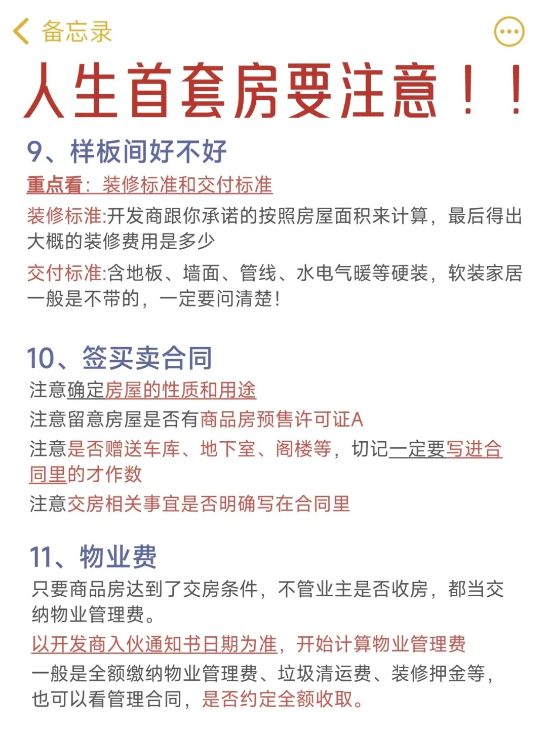 我真的悟了‼买房要这样砍价 附十大事项