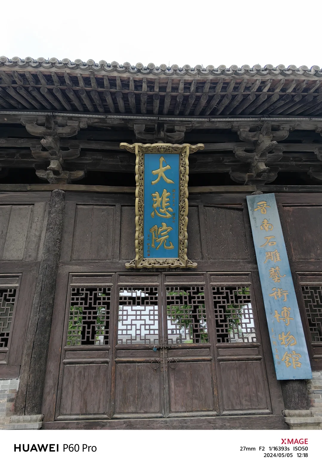 187-大悲院-国⑤-山西临汾曲沃