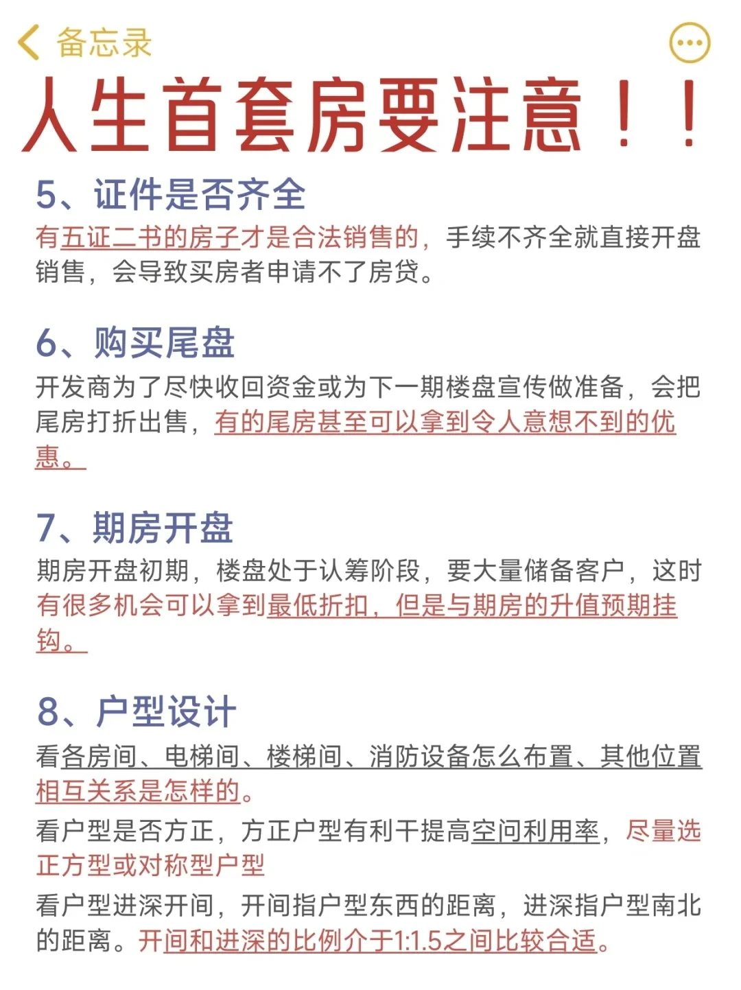 我真的悟了‼买房要这样砍价 附十大事项