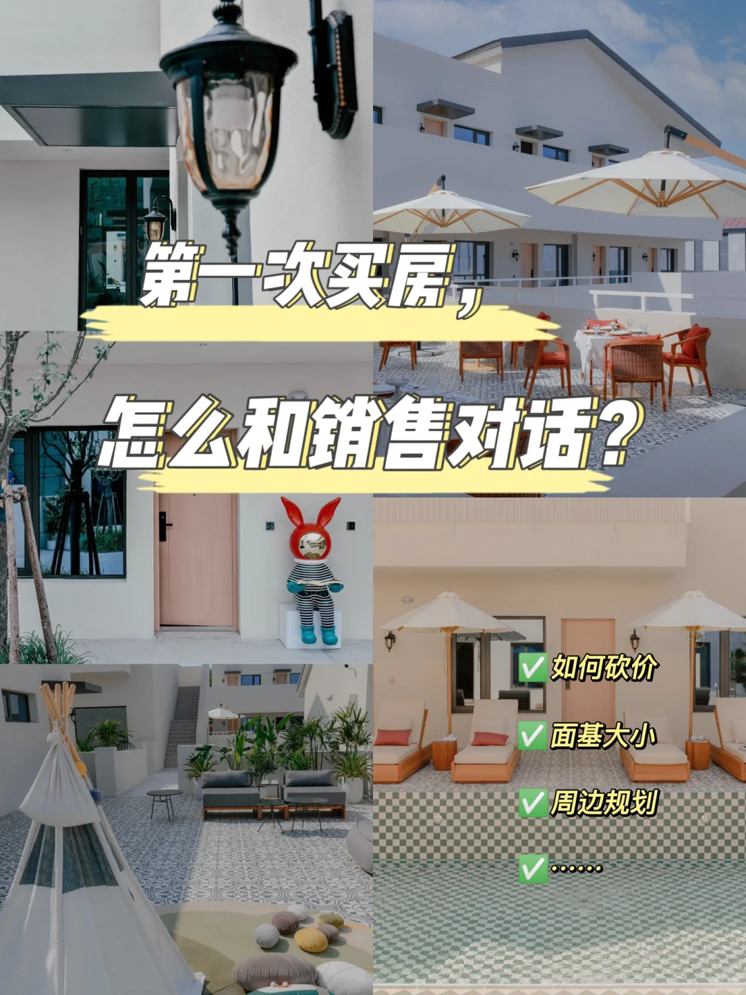 🤔买房时如何从销售手里拿到更多优惠❓