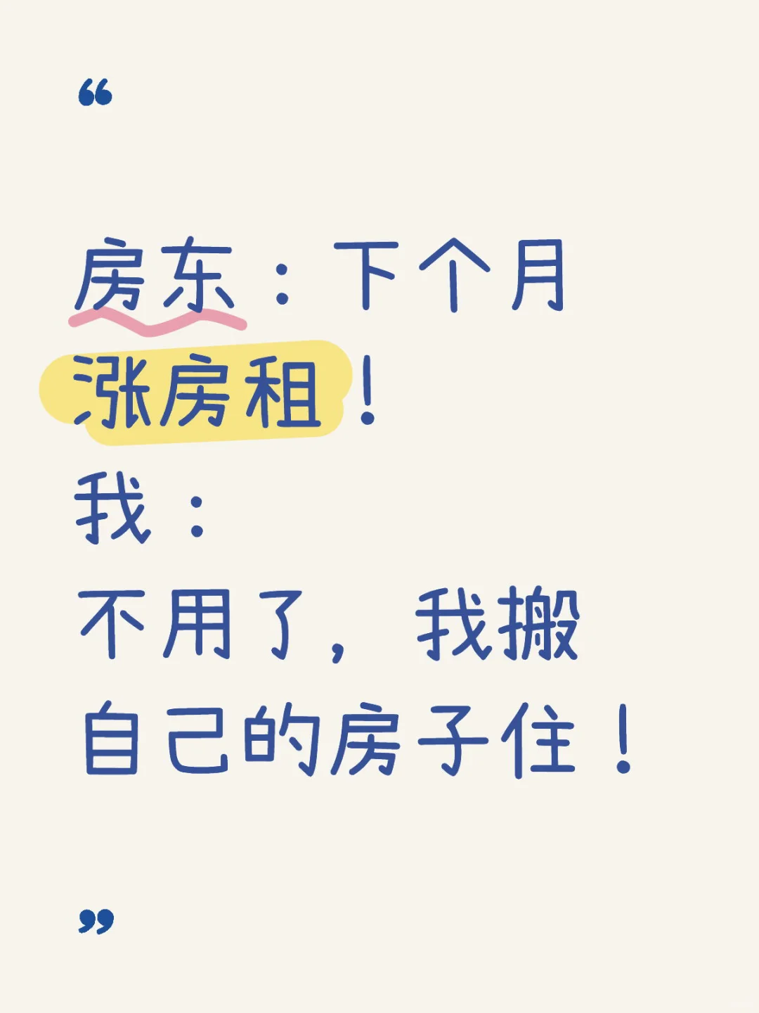 🏠北漂11年，终于住进自己的家！