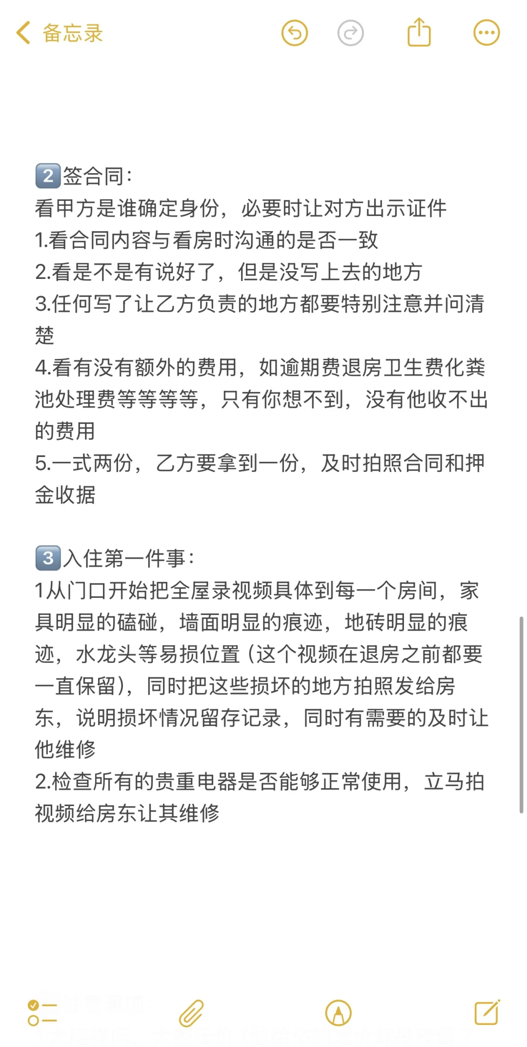 毕业生第一次租房，看个房到底往哪看啊🤔