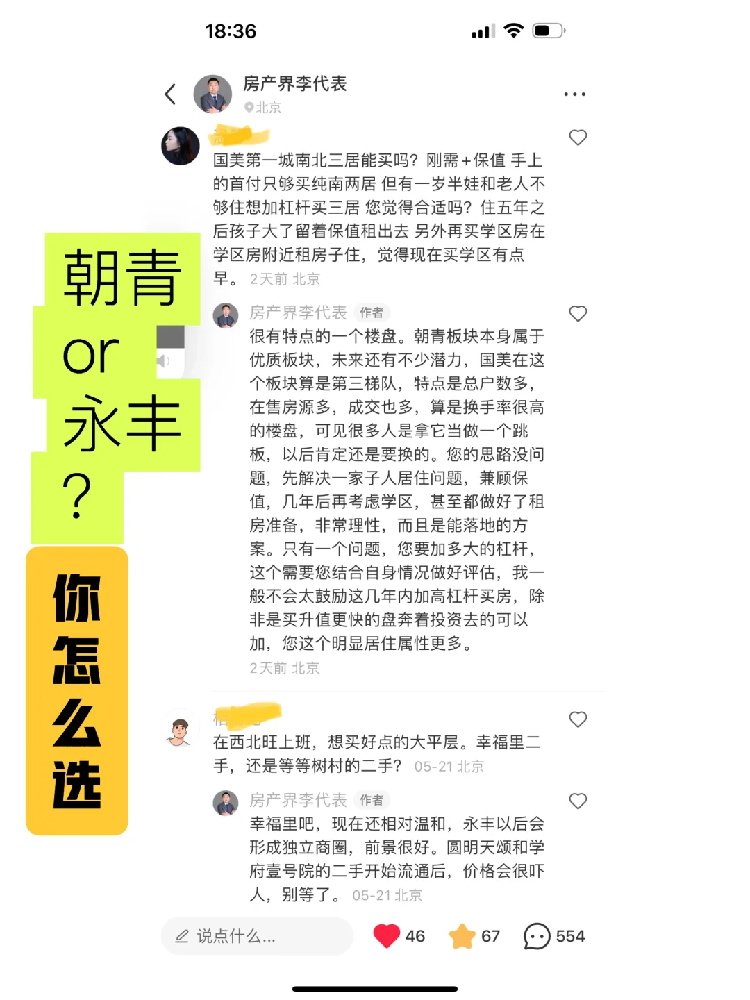 2023北京买房攻略，后悔没有早看到！