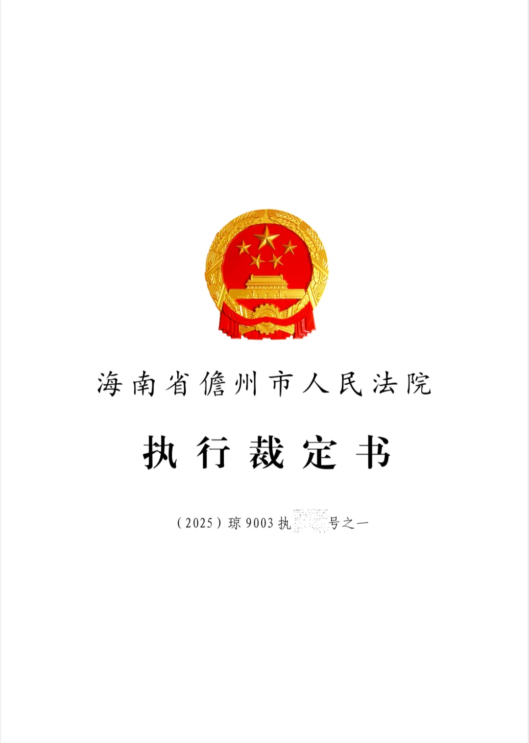 成功查封房产✅静等评估拍卖