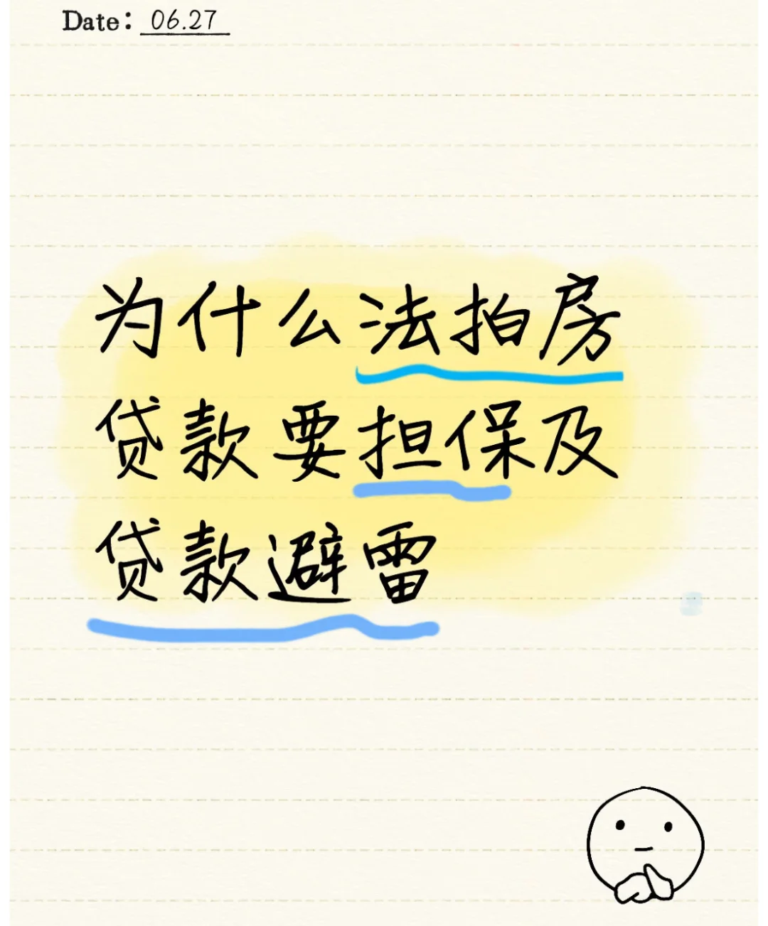 为什么法拍房贷款要担保及贷款避雷