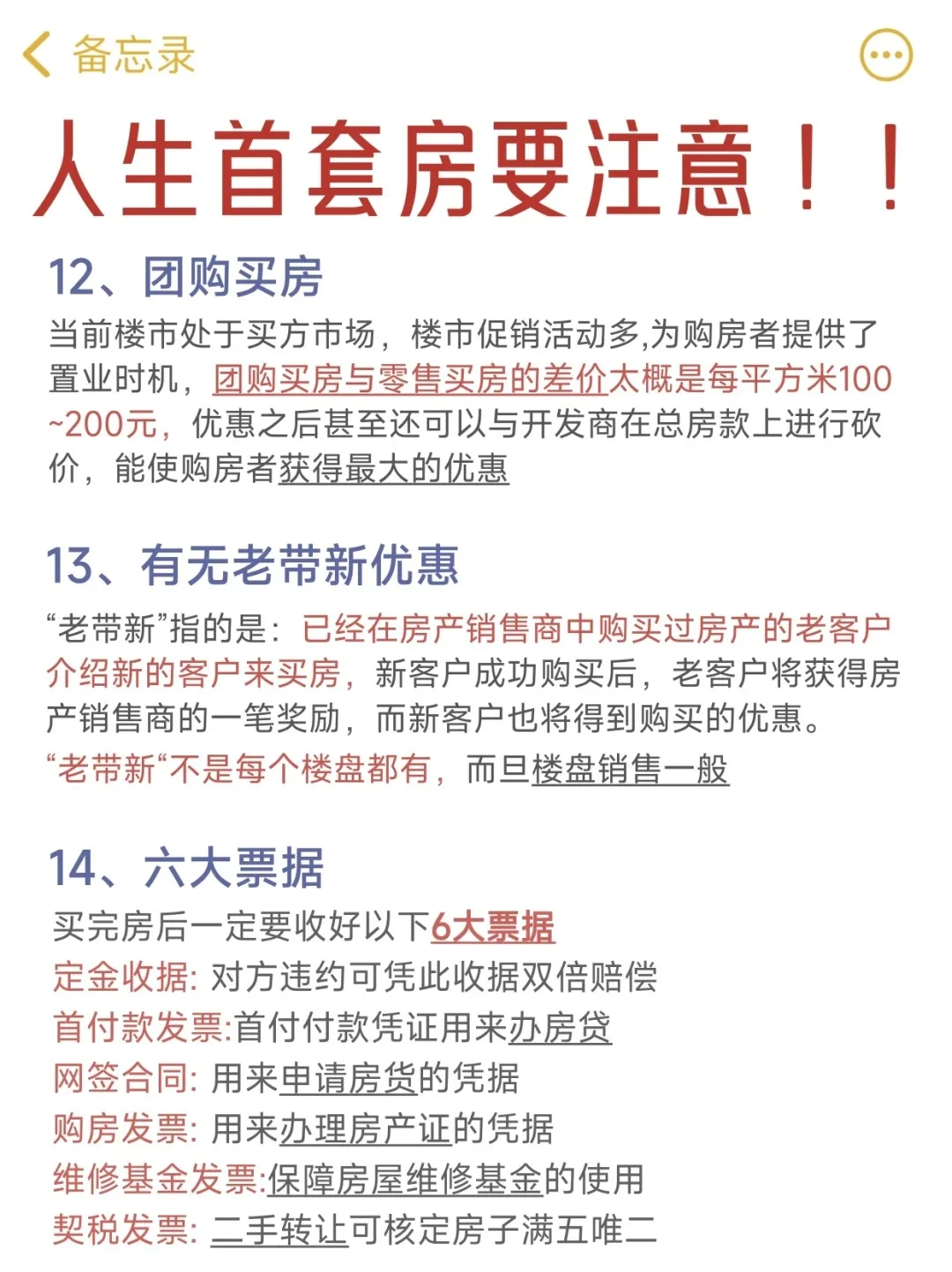 我真的悟了‼买房要这样砍价 附十大事项