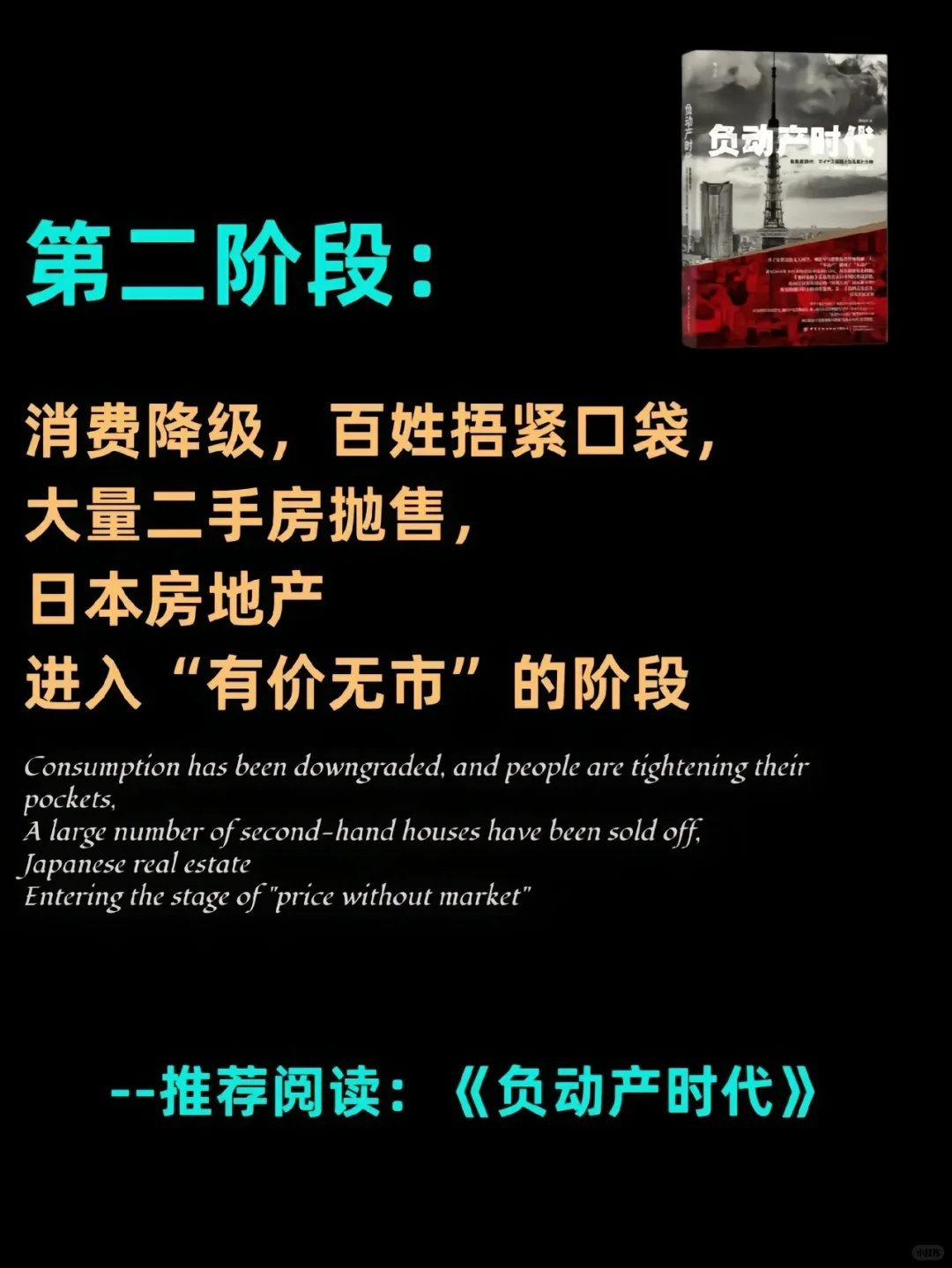 📚 看懂日本经济，少走十年弯路：房地产