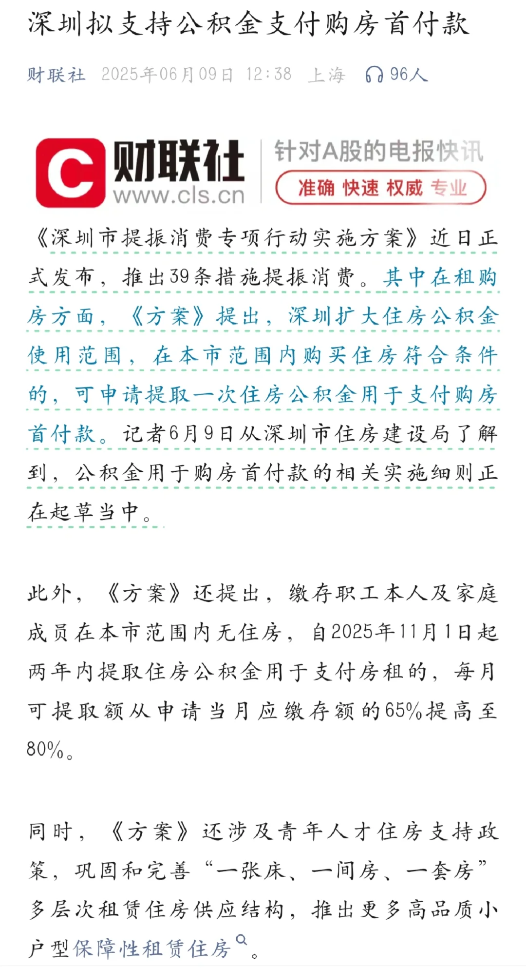 公积金账户余额支付购房首付款