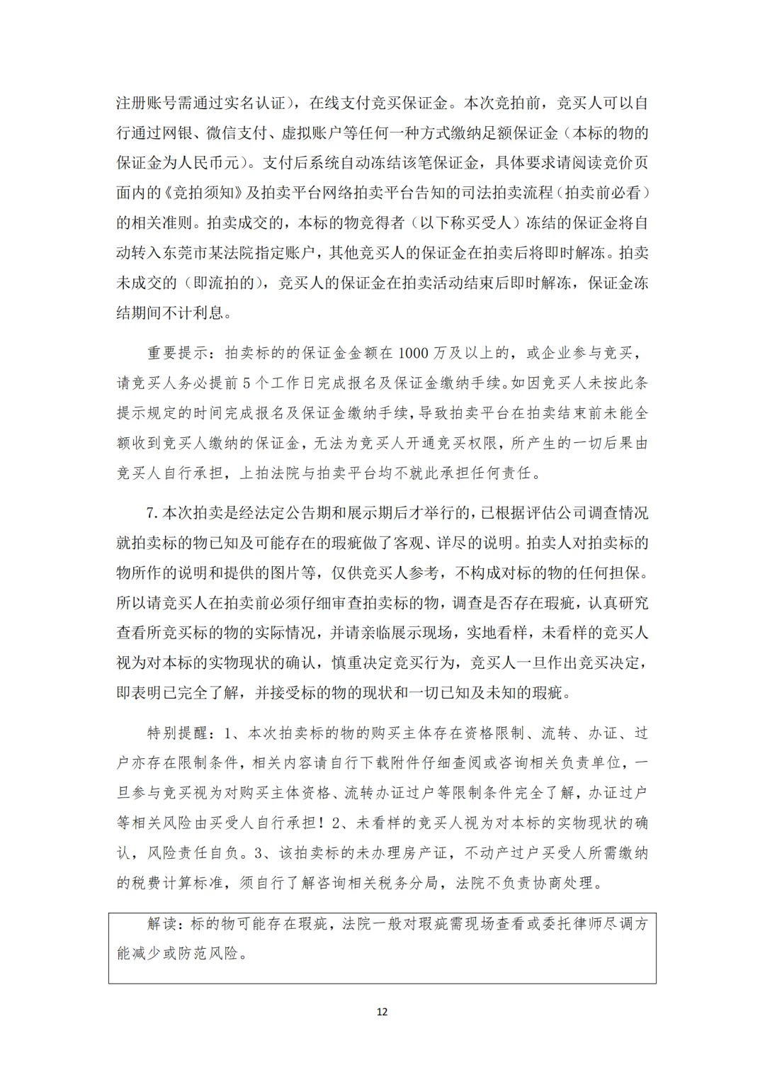 法拍房的详细流程