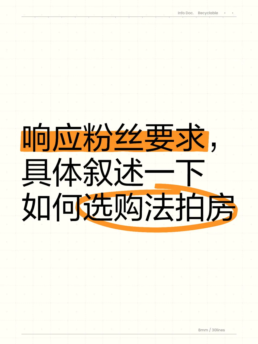 选购法拍房主要分为以下几步流程
