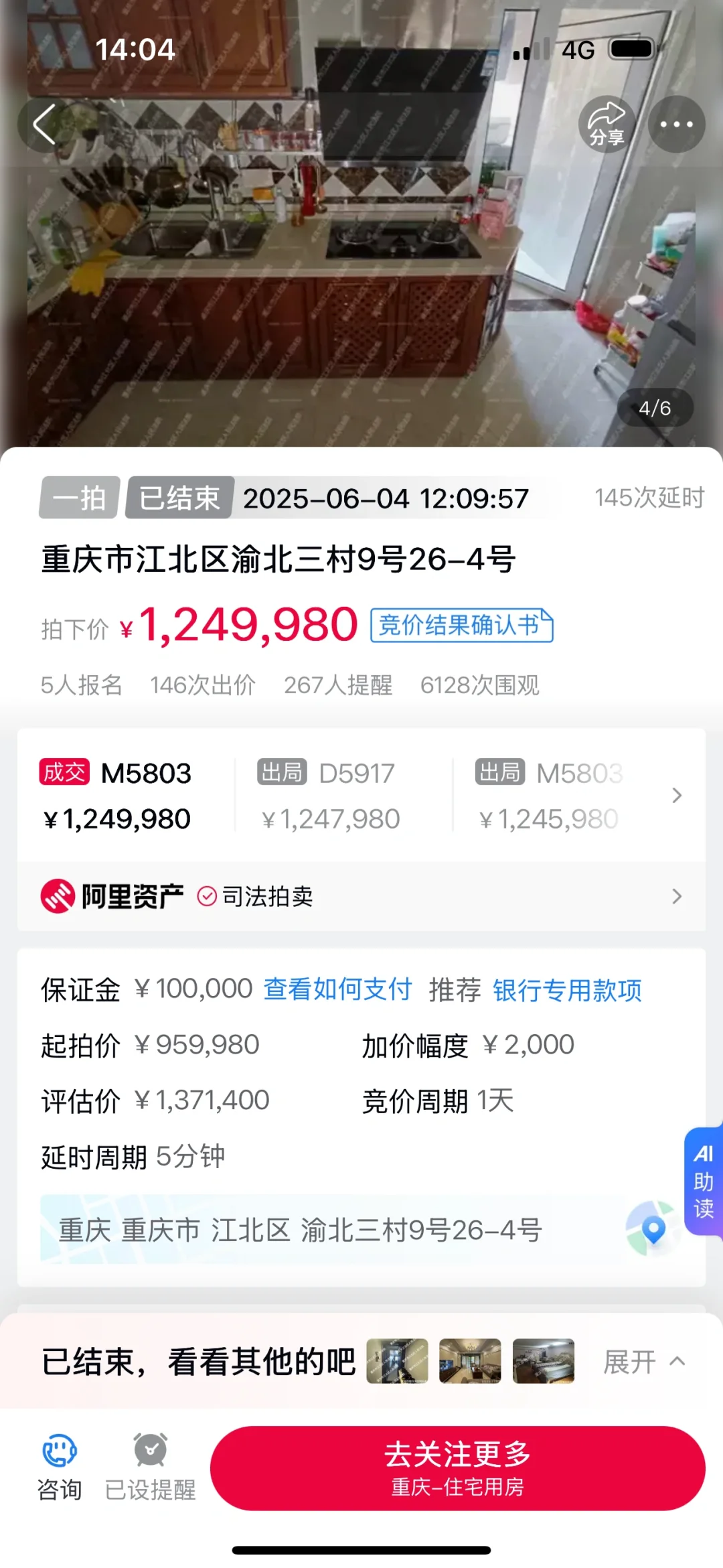 重庆原业主要与房共存亡的法拍房成交了