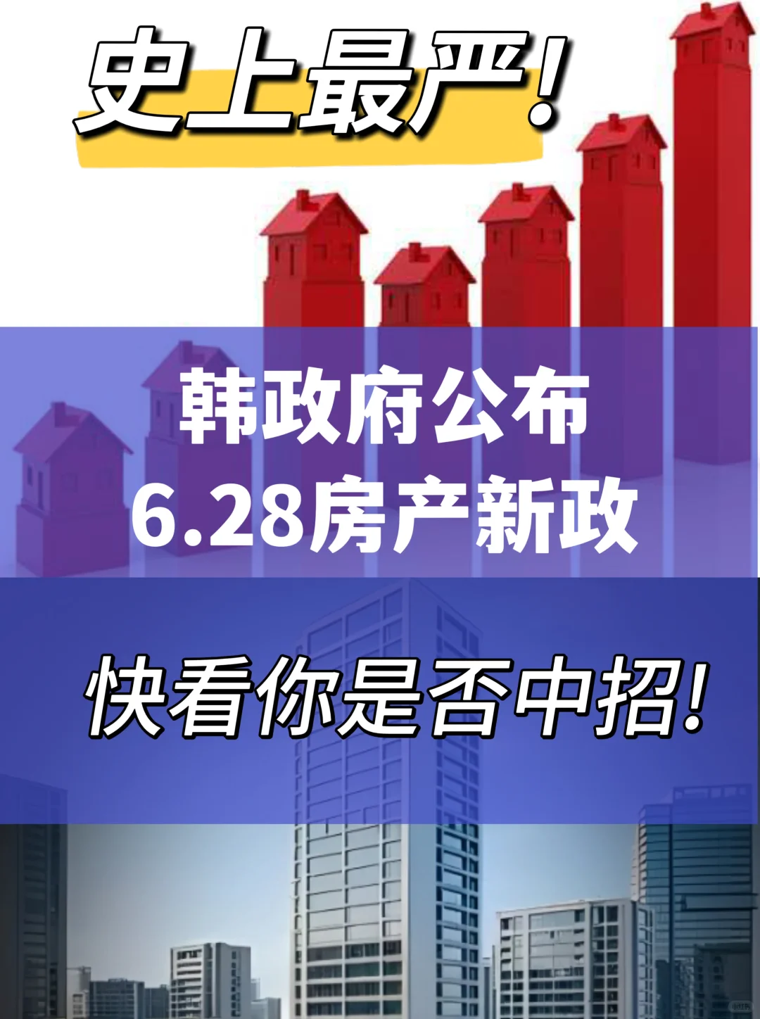 韩政府急亮房市杀手锏
