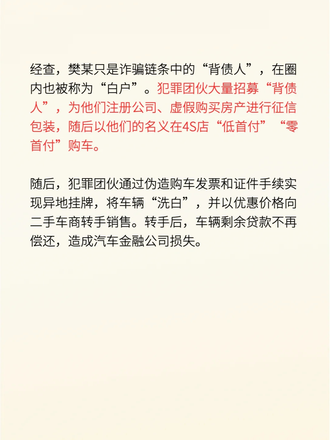 职业背债人骗贷购车，背后的黑色产业链