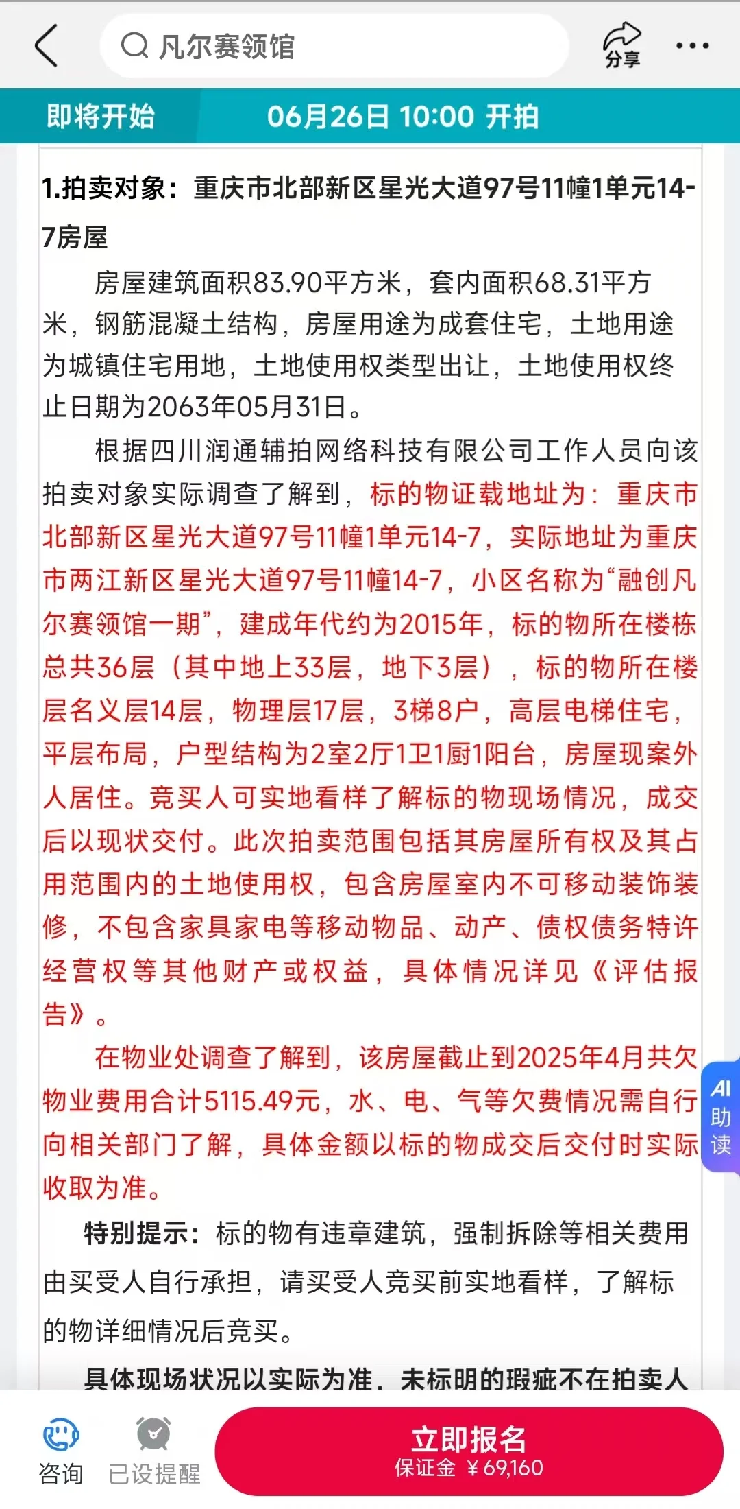 照母山这套法拍房差价54万，冲不冲
