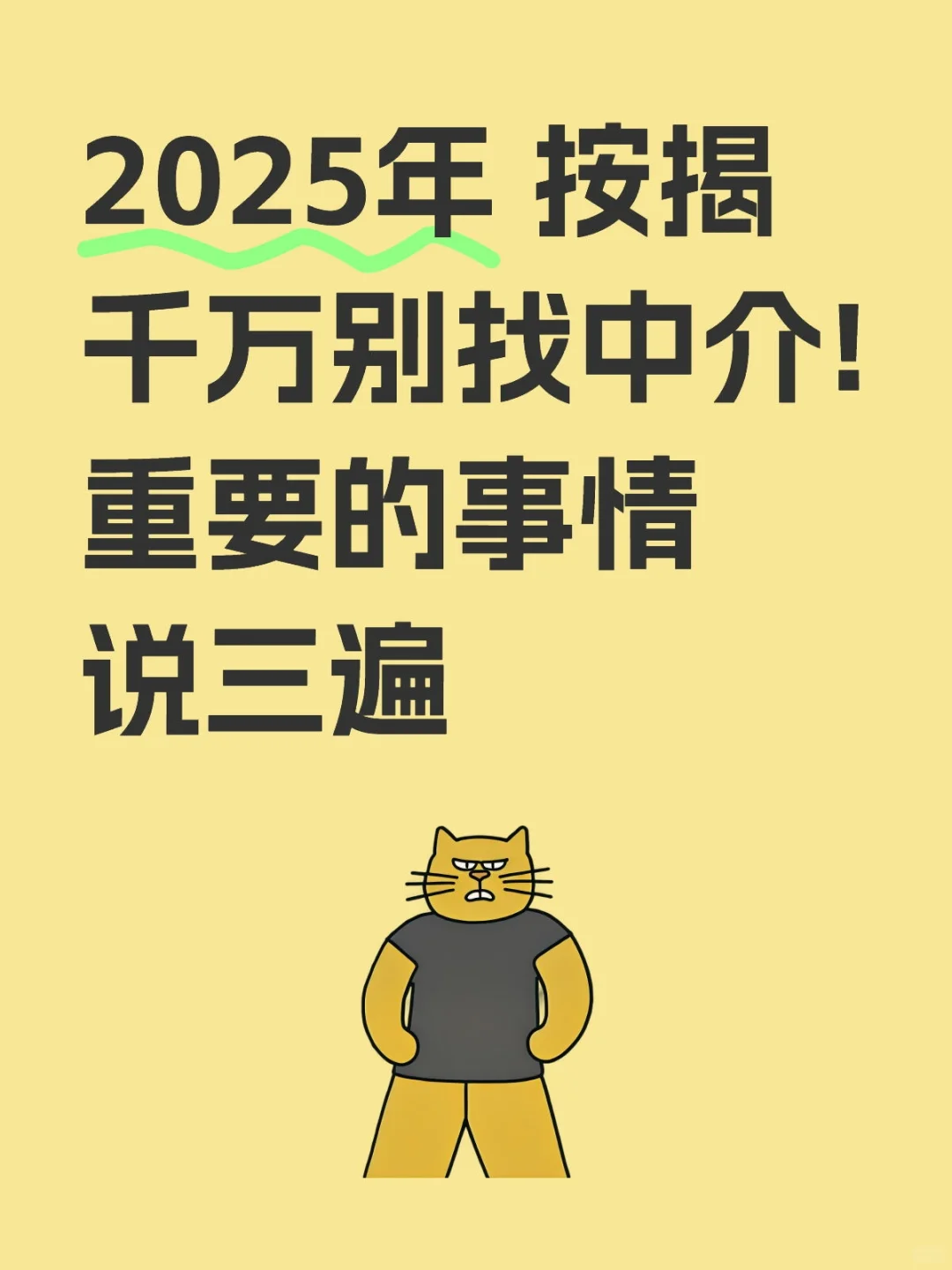 按揭差点被中介坑惨！还好有朋友救我