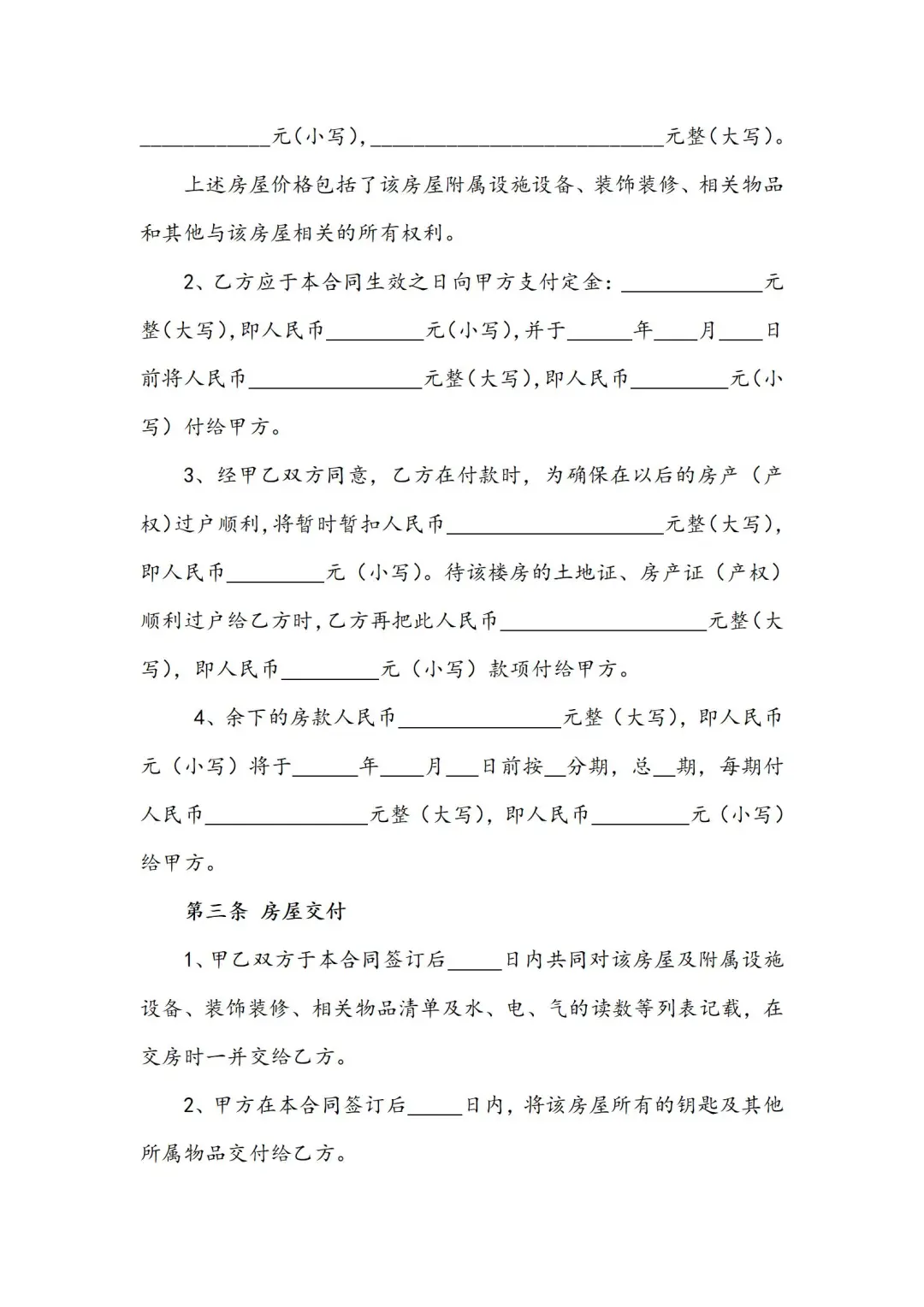 买房卖房必看！超全房屋买卖合同模板