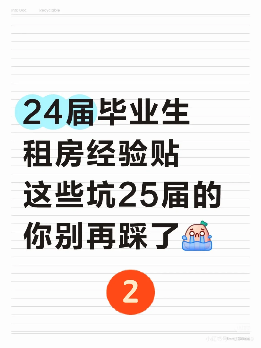 毕业生第一次租房，看个房到底往哪看啊🤔