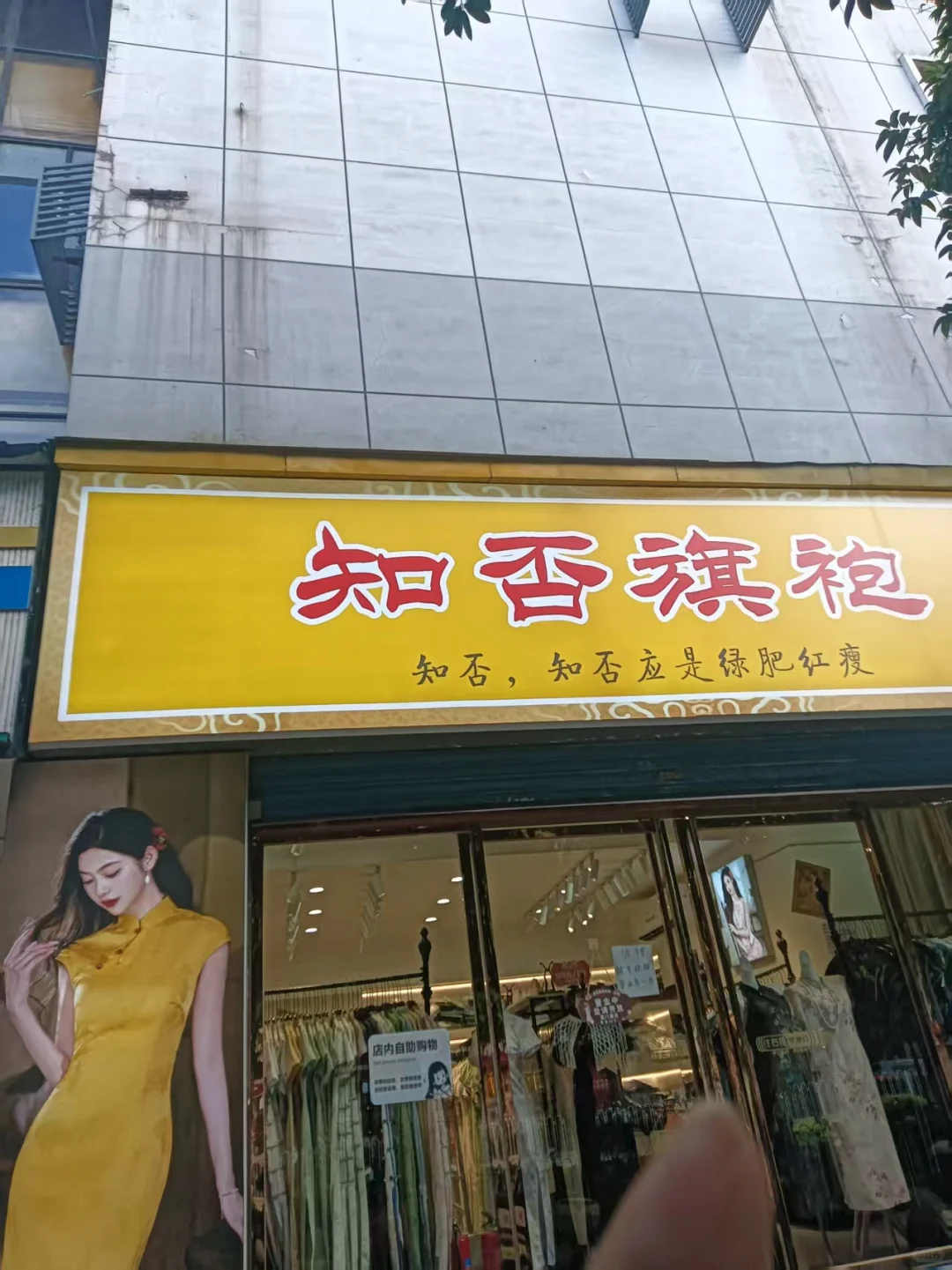 桂林步行街📍旗袍100多，买啦三件！