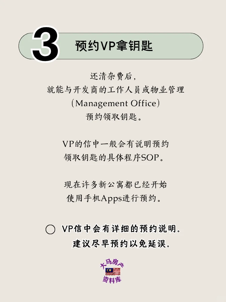 🇲🇾🏠首购族适用指南【参考+收藏】
