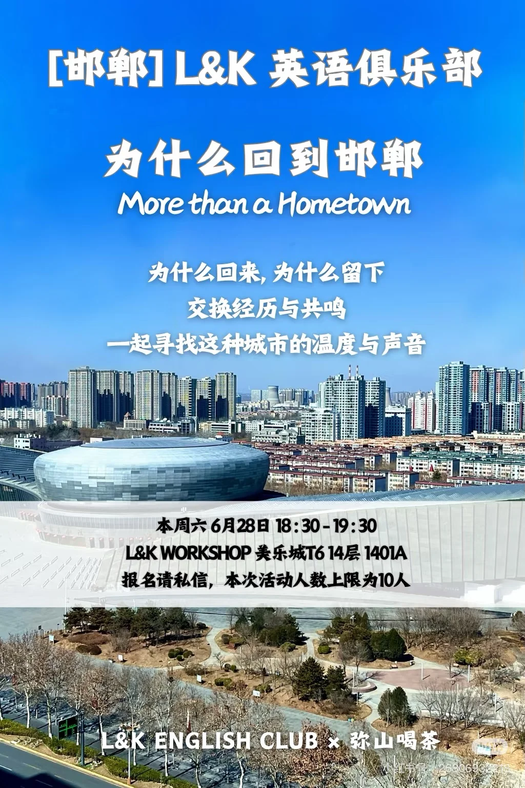 邯郸英语俱乐部，来聊一聊你为什么回邯郸