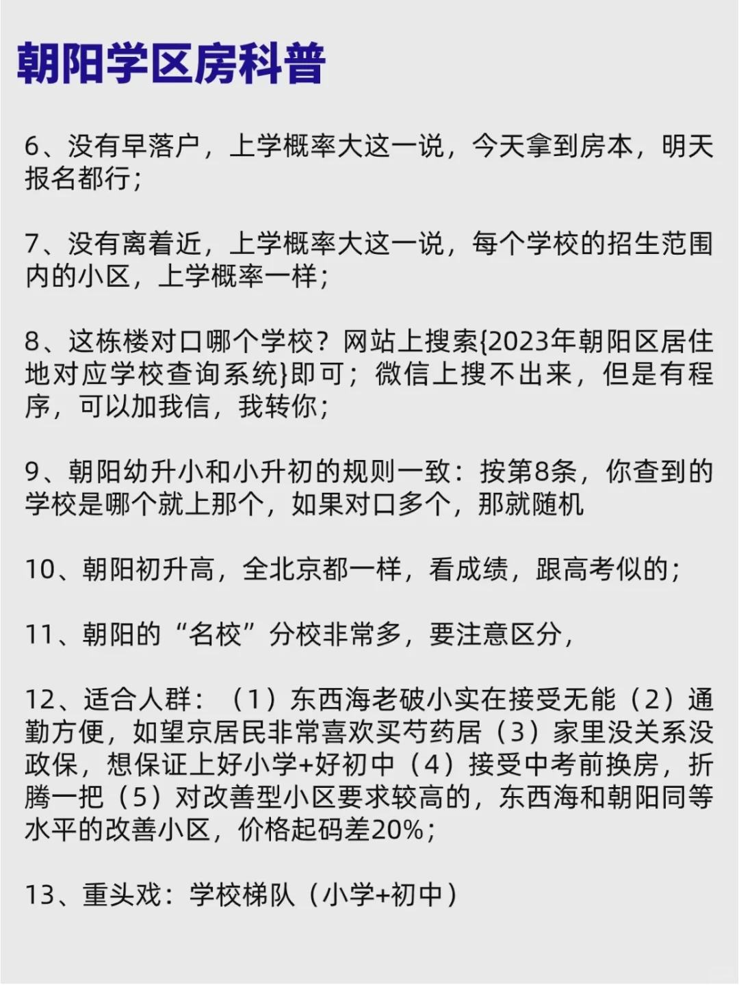 不卷的家庭这样买学区！终于有人说清楚了～