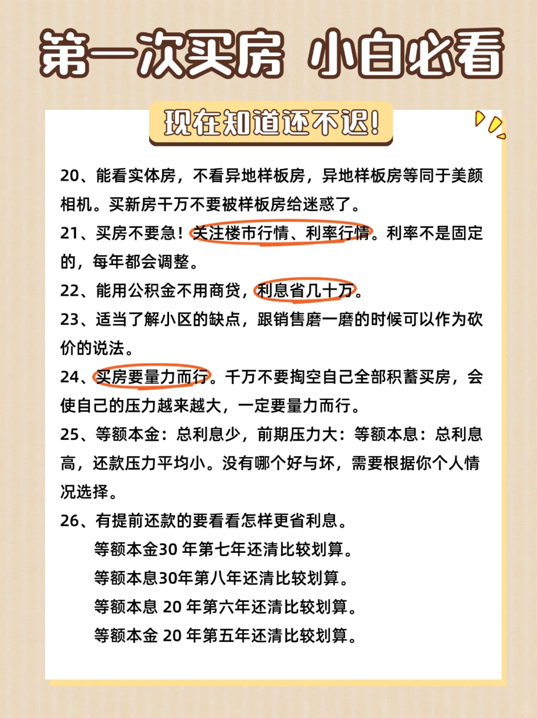 🏠买房避坑必看❗小白买房前一定要看的攻略❗