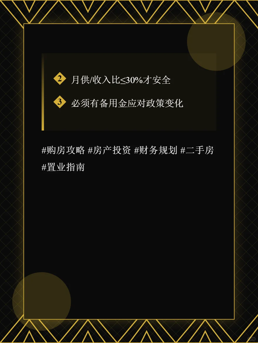 零首付买房秘籍二手房VS新房省几十万
