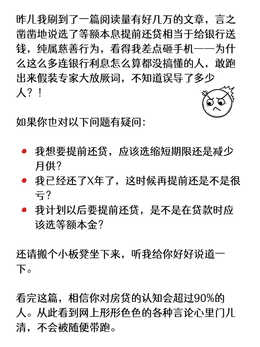 提前还贷真相：何时还、怎么还？一文带你算清