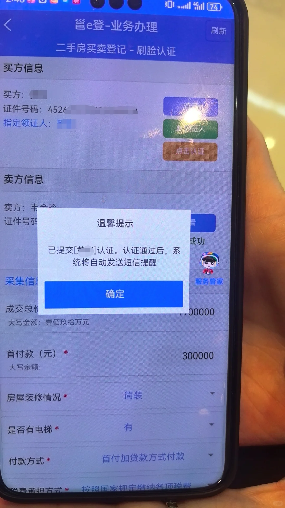 无中介！！！二手房买卖双方自主交易全流程