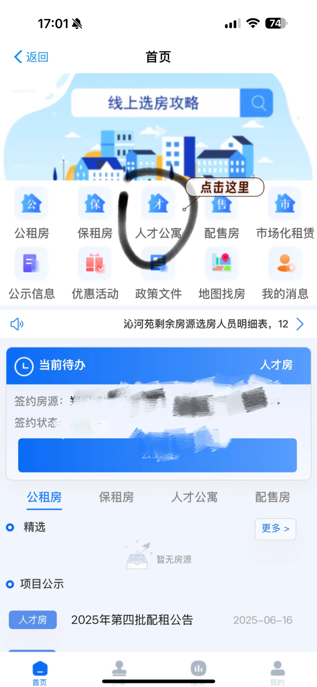 郑州！人才公寓抢房终极攻略 ！怒省一千块！