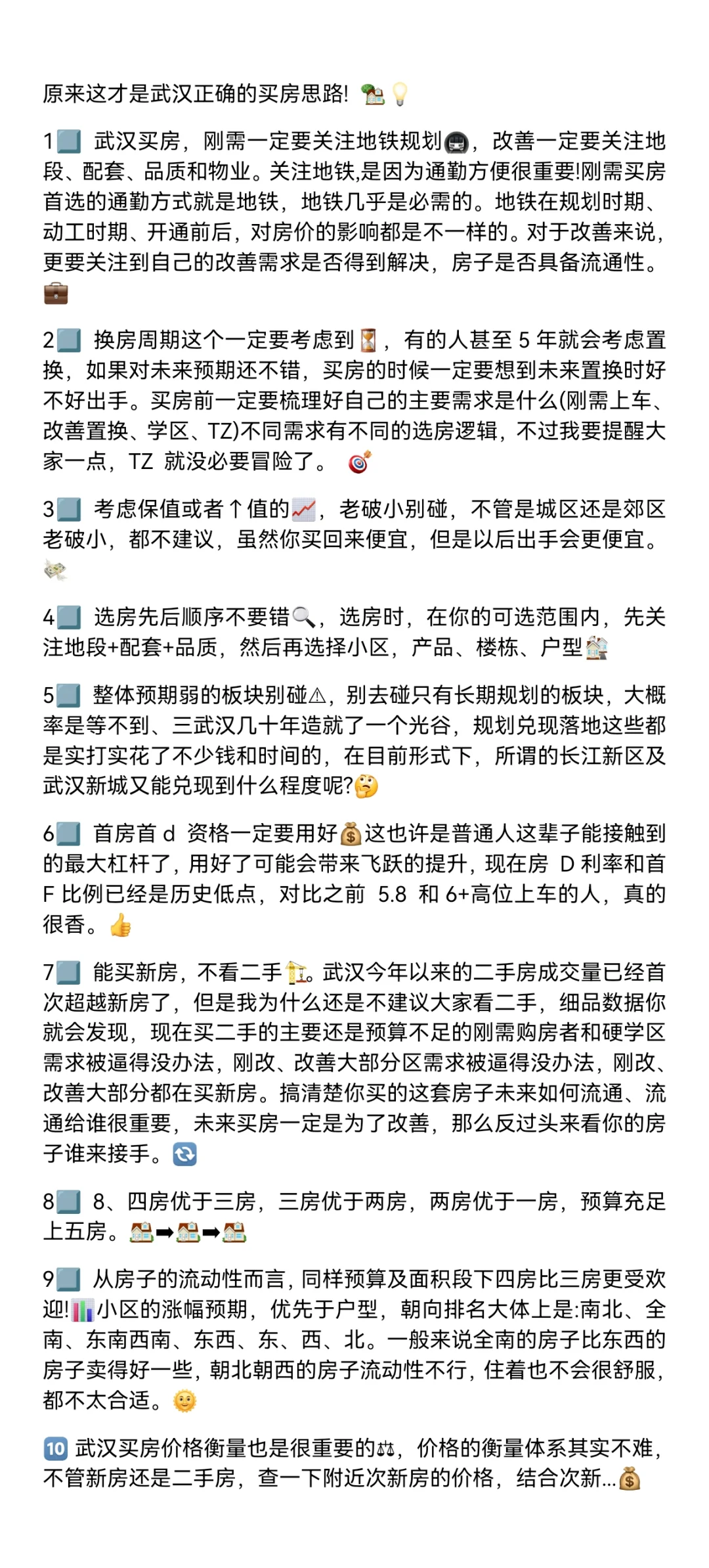 原来这才是武汉正确的买房思路! 🏡💡