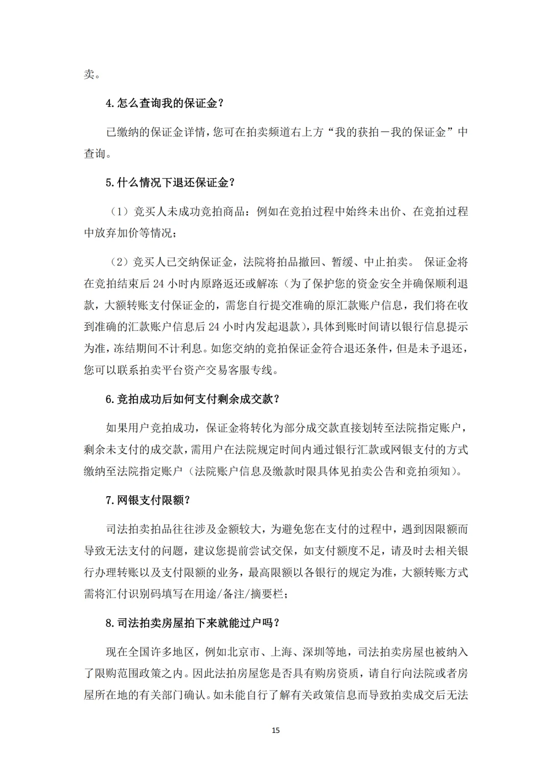 法拍房的详细流程