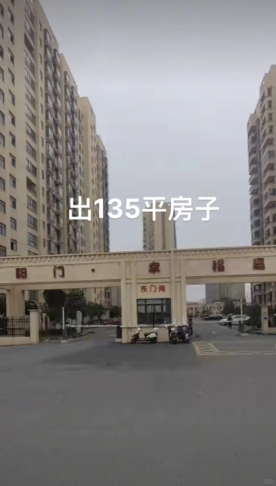 135平的房子出售