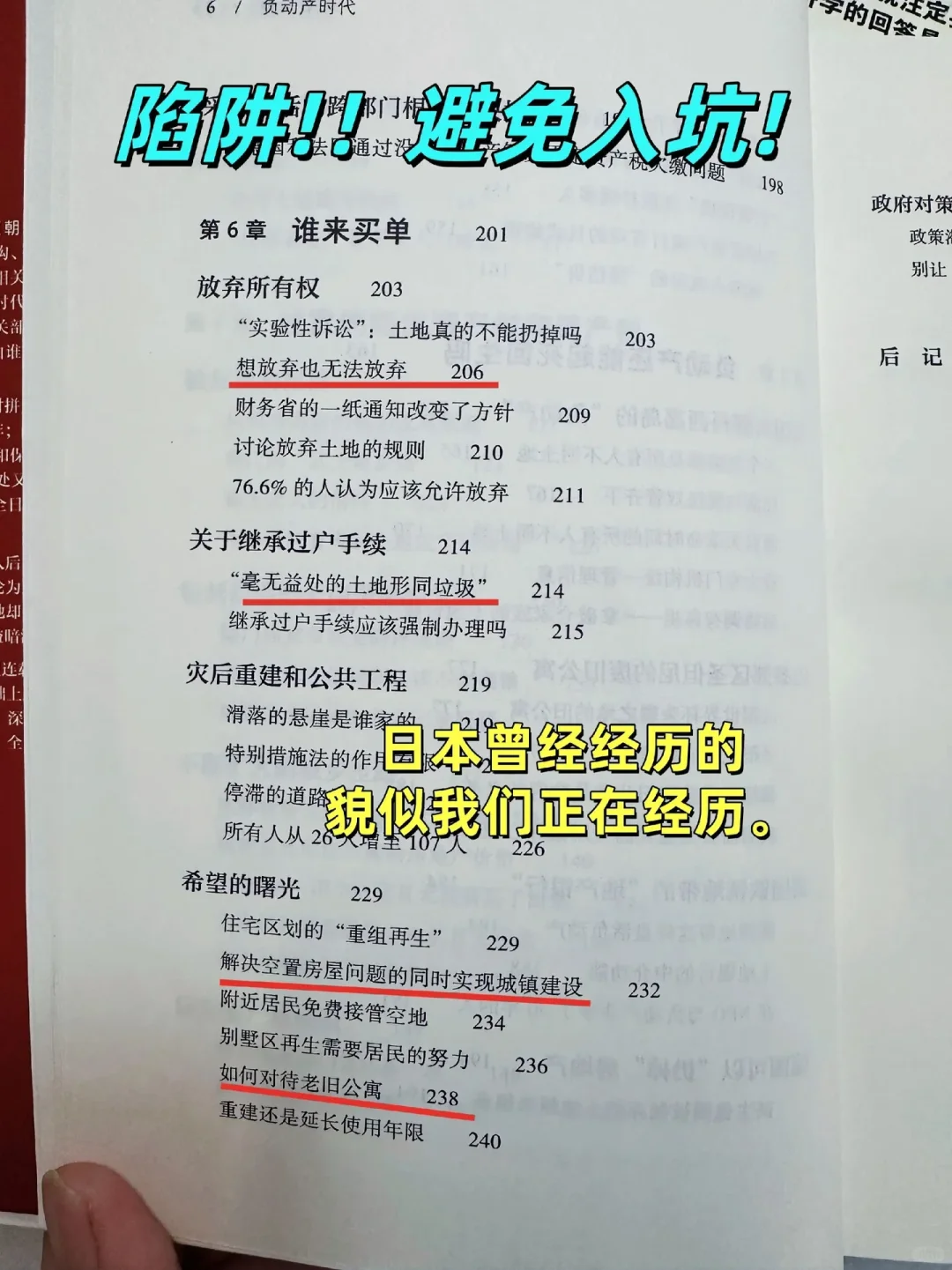 📚 深度解析日本经济三部曲：少走弯路的