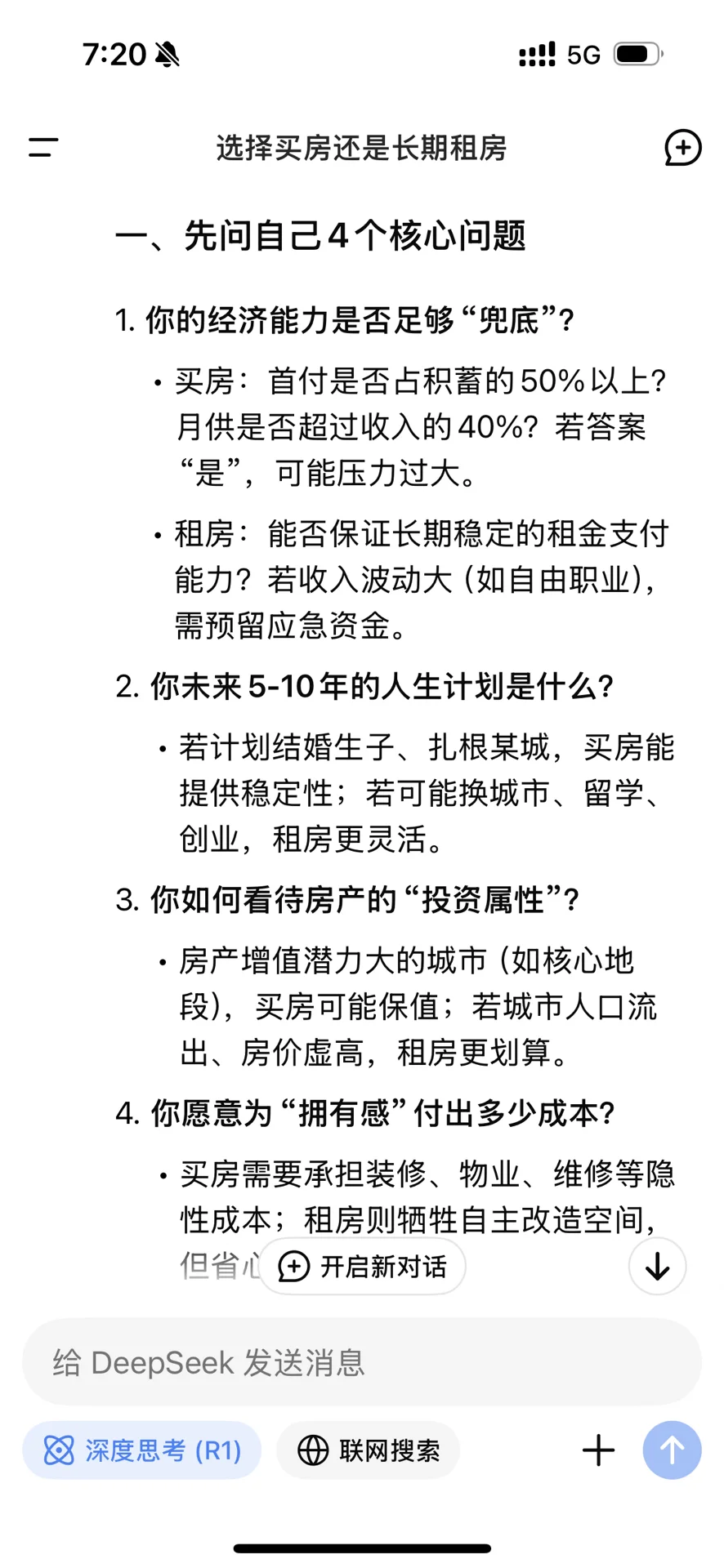 2025年你会选择买房还是租房？