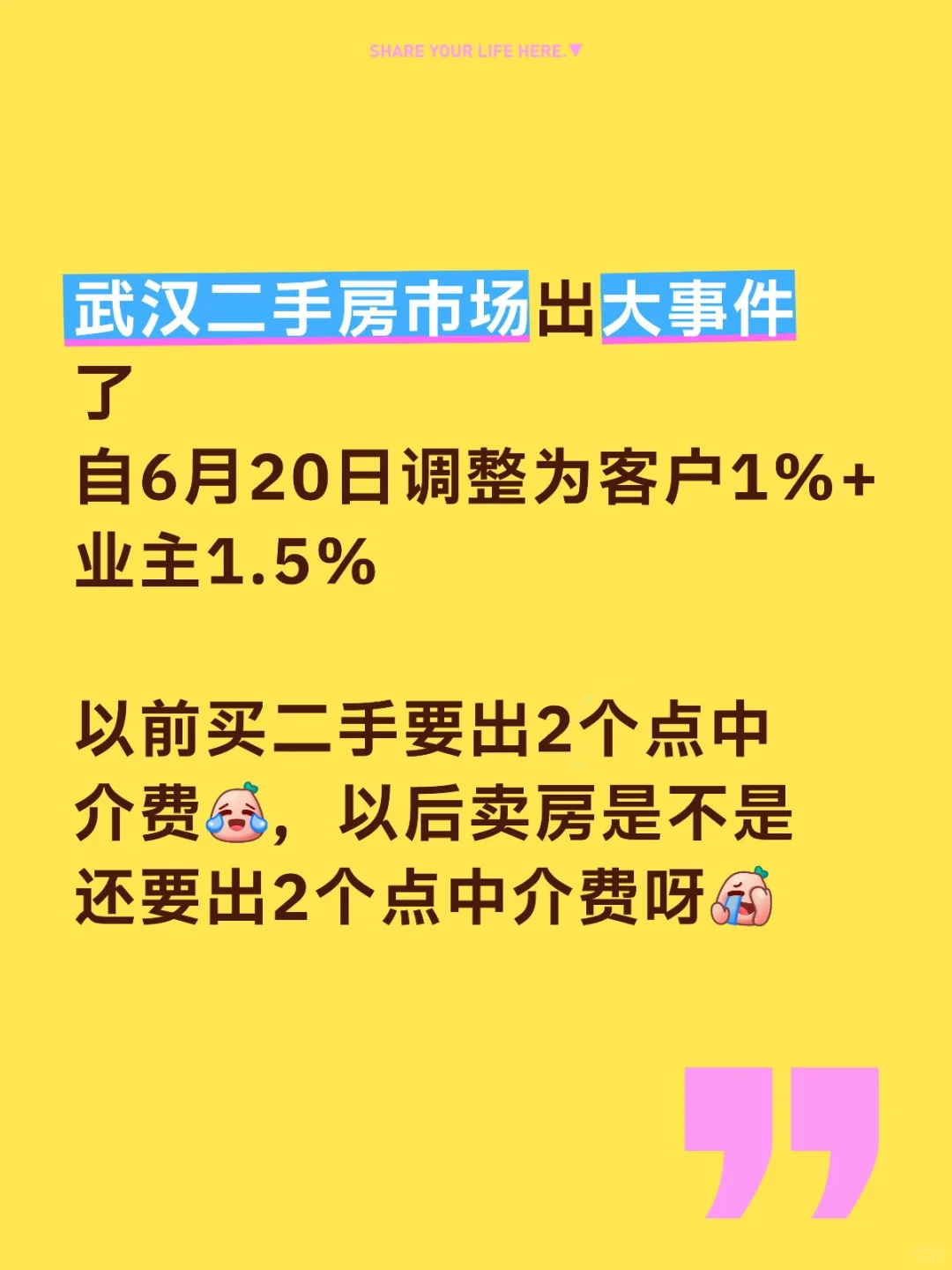 武汉二手房市场出大事件了