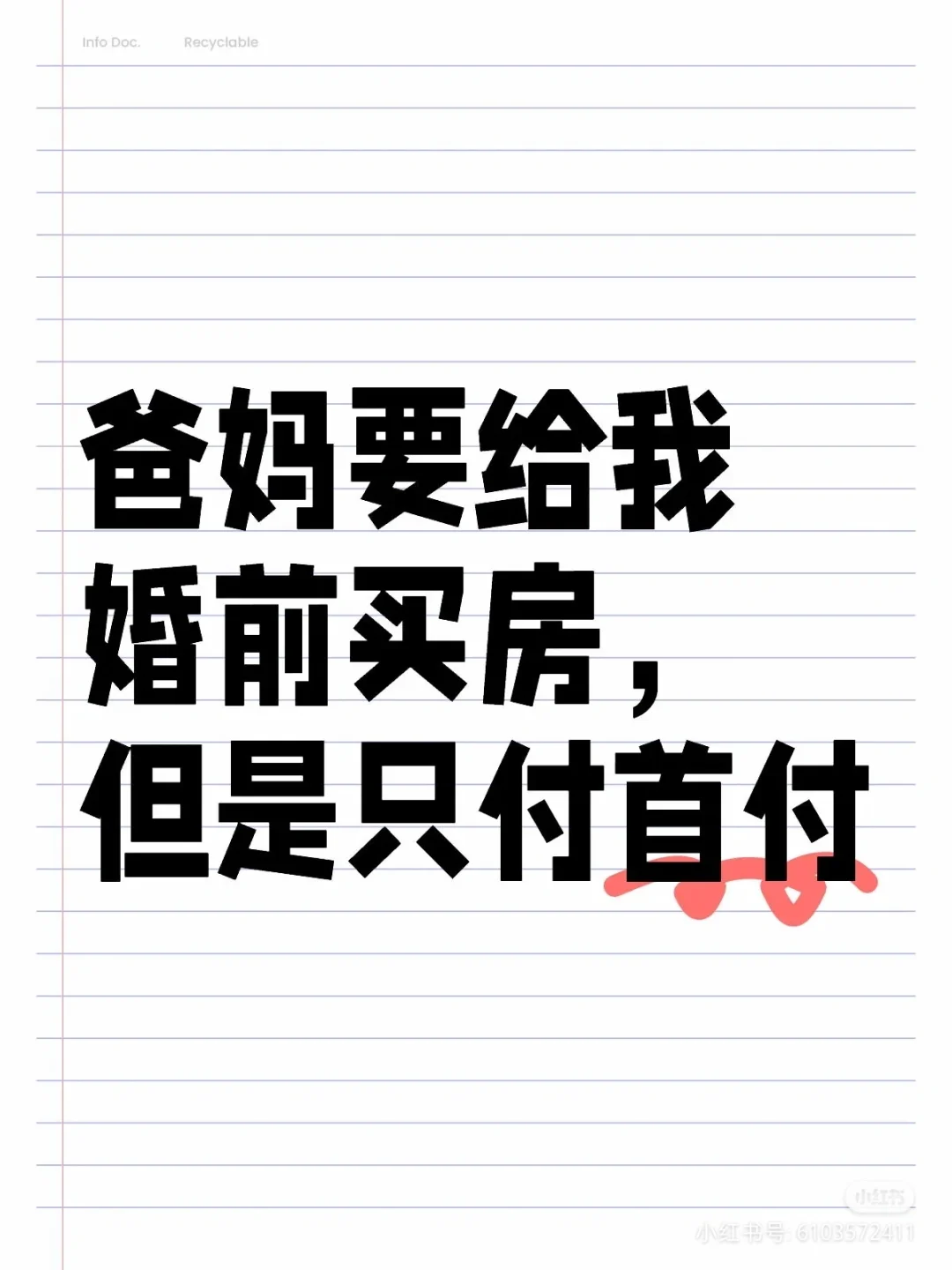 25岁女生买房