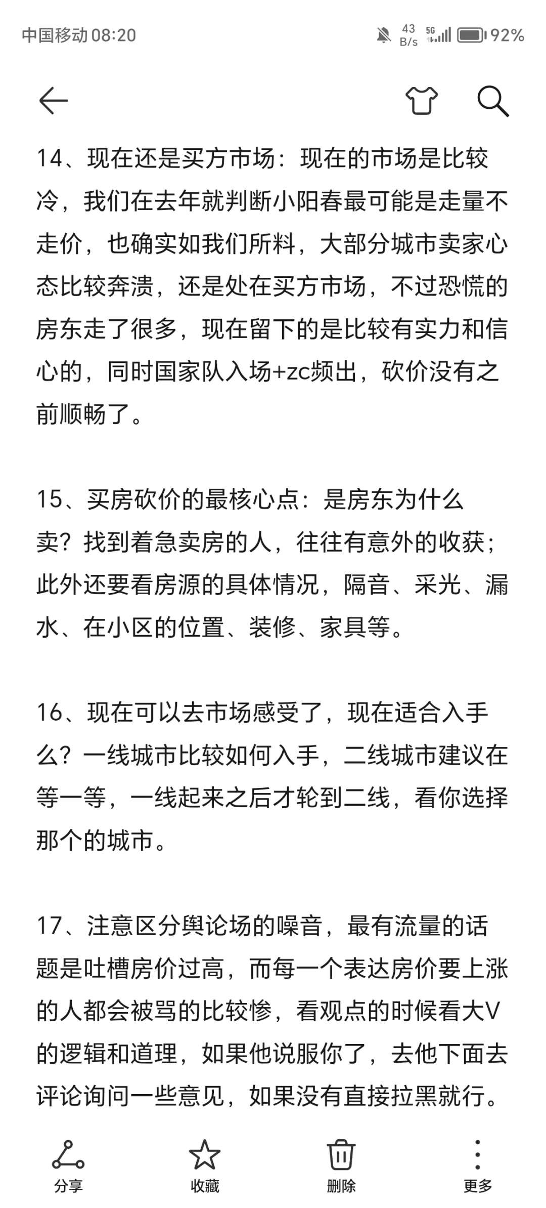 写给24年买房新手的25@条建议（下）